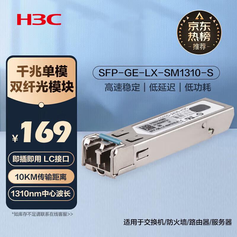 

H3C SFP-GE-LX-SM1310-S Gigabit Single-Mode Fiber Optic Module