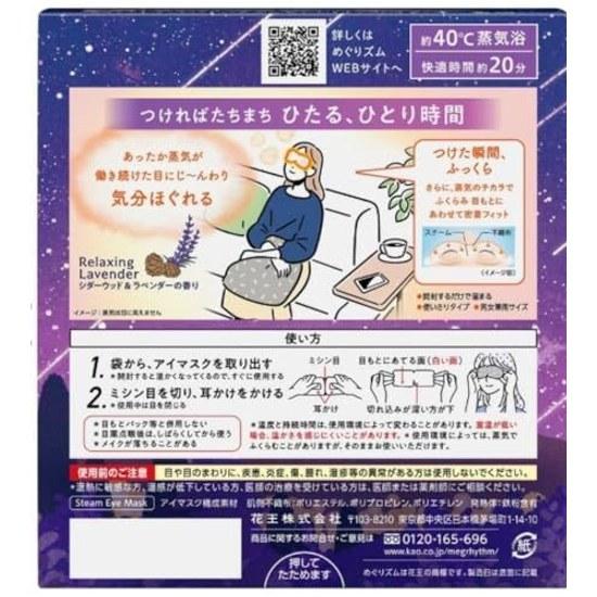 Megurizumu Steam Eye Mask Dreamy Selection 12 Sheets Set (Cedarwood Lavender Scent Geranium 1 Box Each)