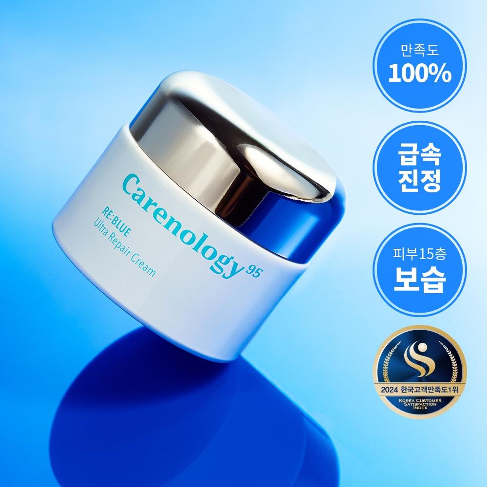Carenology Reblue Ultra Repair Cream 50ml