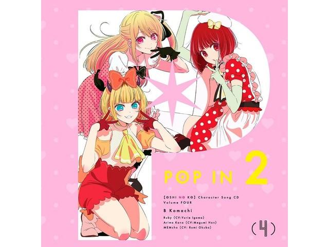 

[CD] TV anime [Oshi no Ko] Character Song CD Vol.4 POP IN 2 ZMCZ-17831 Single