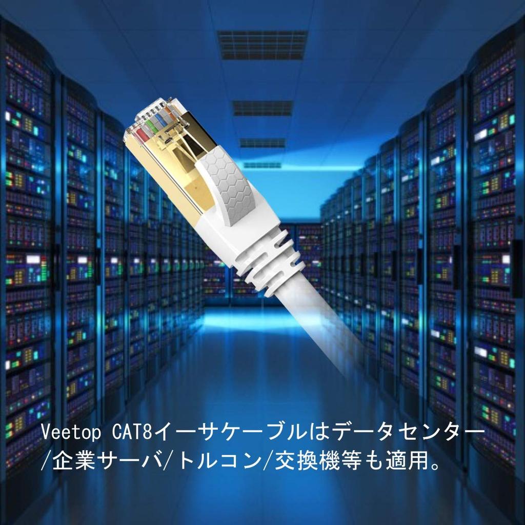 50M Veetop CAT8 LAN Cable Category 8 Ultra High Speed Gigabit 40Gbps 2000MHz SFTP Multiple Shield Gold Plated RJ45 Connector Waterproof Outdoor