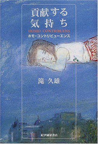 

[USED] The Feeling of Contribution: Homo Contribution / Hisao Taki