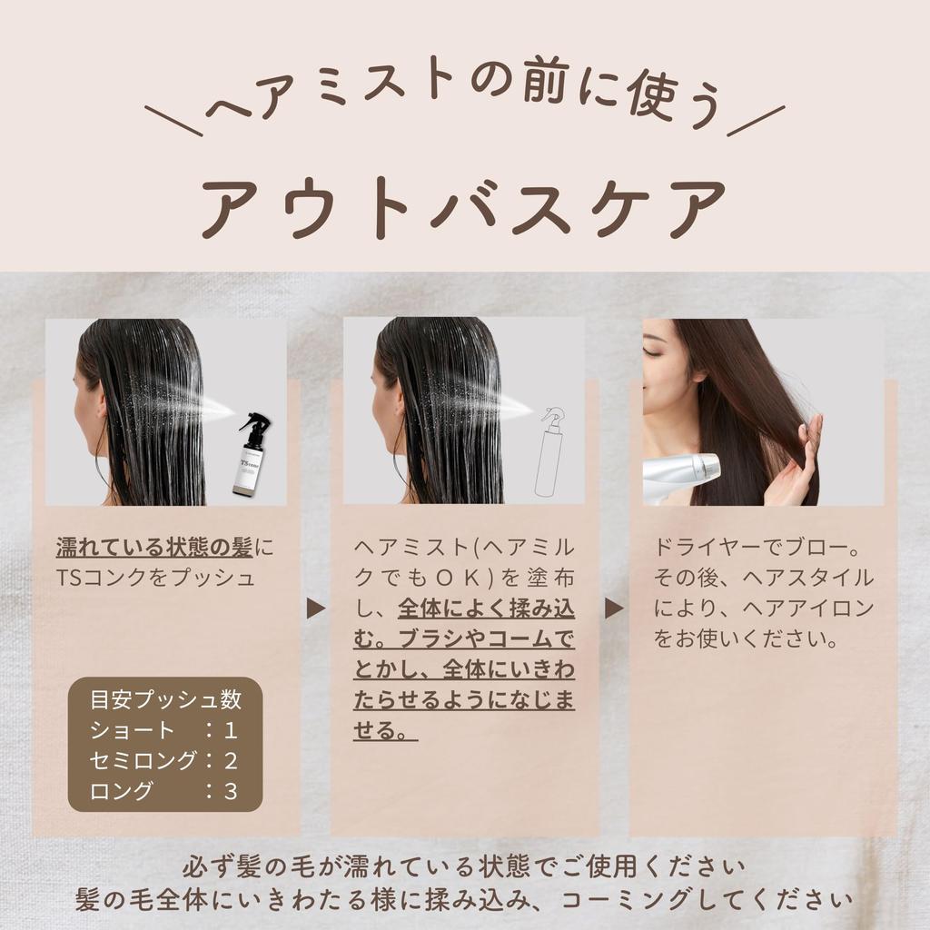 NAKASHO TSconc Haarnebel Toastextrakt Behandlungsspray für Haarform und Style-Retention Lockig und enthält eine 100 ml leere Flasche von TSconc Change