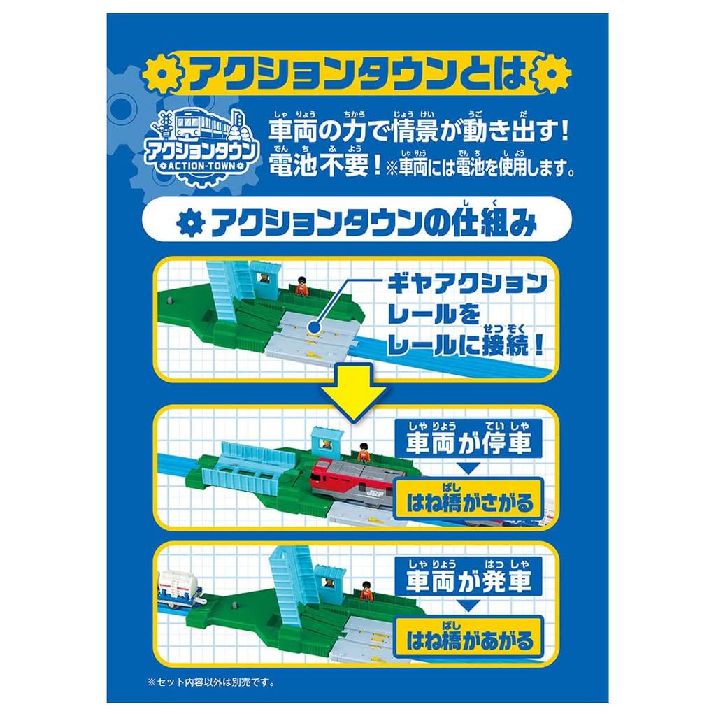TAKARA TOMY Plarail Action Town Big Drawbridge Train Toy for ages 3 and up J-32