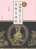 Newly Revised Edition: Illustrations of the Scroll Containing the 28 Chapters of the Lotus Sutra.