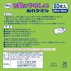 Salva Hakujuji Gentle Wet Towels, 60 sheets x 2 packs, Large Size