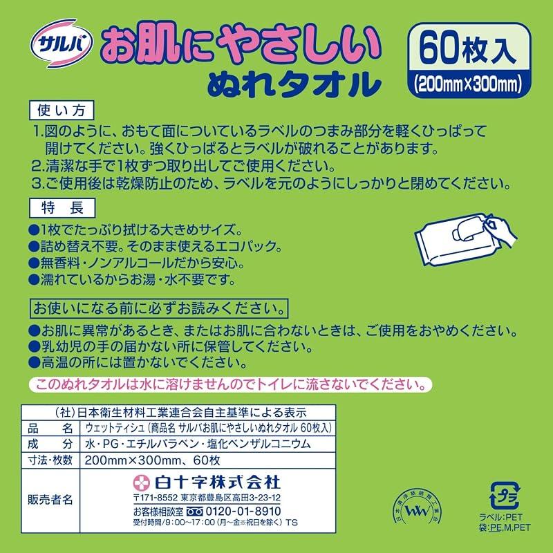 Salva Hakujuji Gentle Wet Towels, 60 sheets x 2 packs, Large Size
