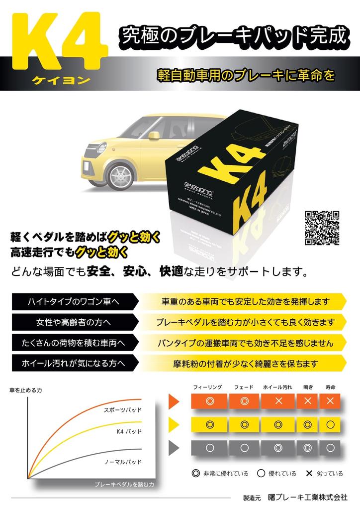 Akebono K-683WK K4 Vordere Bremsbeläge für leichte Nutzfahrzeuge