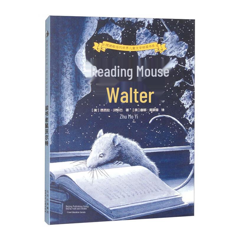 Walter the Reading Mouse (Ferryboat Children s Bridge Series)