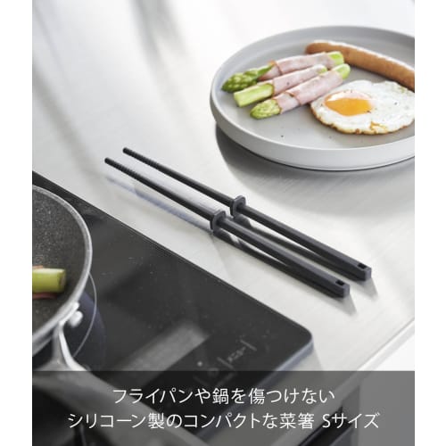 Yamazaki Silicone Cooking Chopsticks, Small, Black, W0.8 X D0.8 X H24cm (per Chopstick), Tower, Dishwasher Safe, Floating Tips, Small Size, 1605