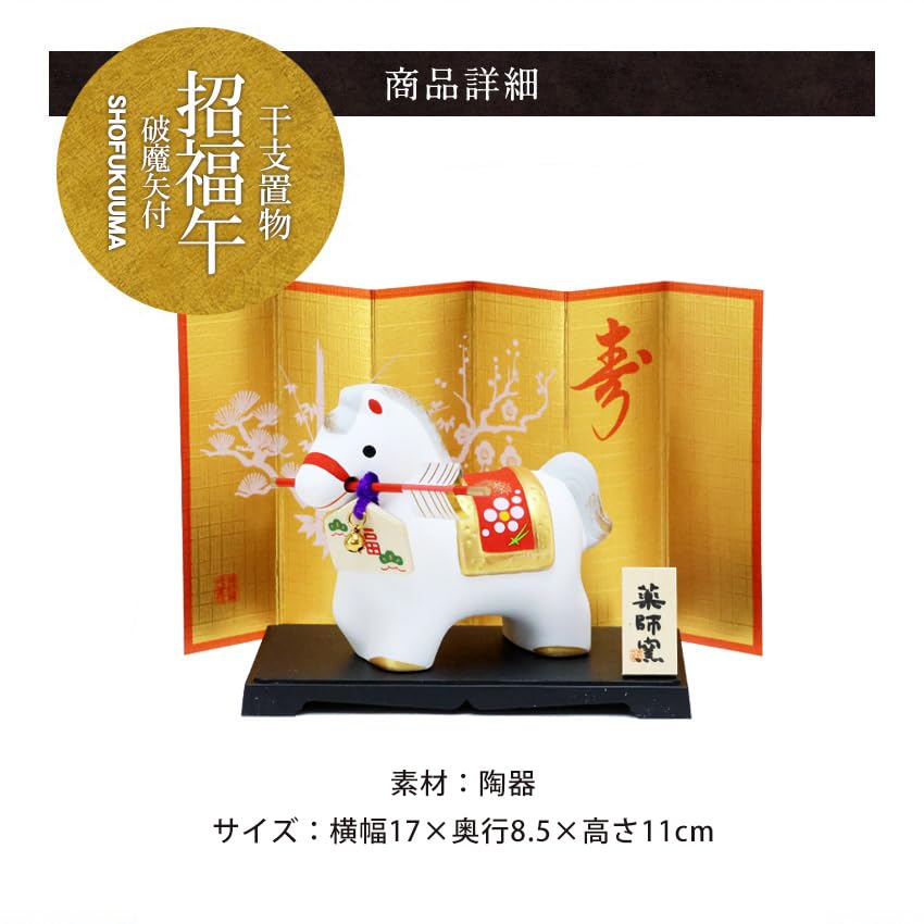 Osaka Choseido Zodiac Horse New Includes a Free Original Wooden Tag and a Hamaya Ornament, Ornament, Year's Ornament, Ceramic, (Sent Separately),