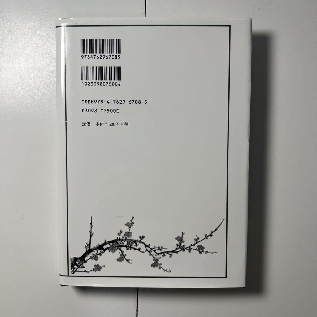 [USED] Introduction to research on female poets of the Tang Dynasty: Mutsumi Yokota