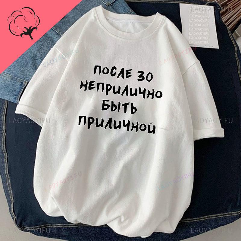 Russian Inscriptions Letter Women Cotton Tshirt Tops Summer Fashion Vintage Casual Cool Women Men Tshier Commuter Ropa Mujer