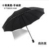 Ten bones plus business vinyl hemming umbrella sunscreen UV protection umbrella wholesale printing LOGO advertising umbrella