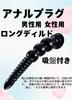 Hitasi Anal Extra Long Anal Anal with Suction Anal Soft Spiral Anal Anal For For Adult Anal Total Length Black Plug, Dildo, Beads, Dildo, Cup, Pearls,