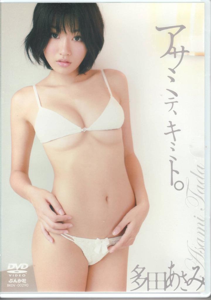 Asami Tada Asamite, Kimi to. [DVD]