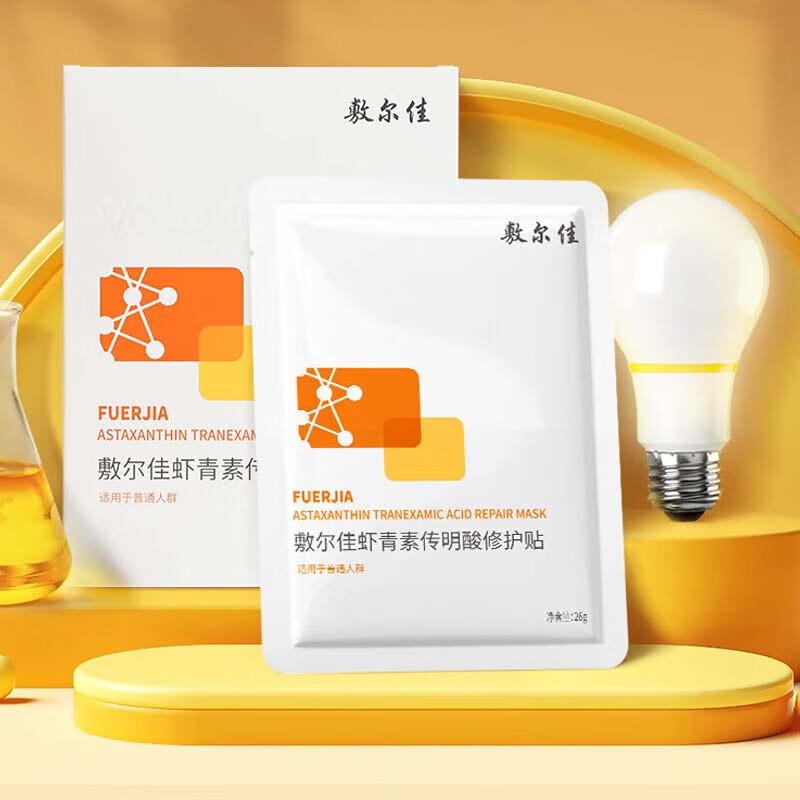 Fu Er Jia Astaxanthin Tranexamic Acid Repairing Sheet Mask