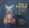 LP-Schallplatte UNBEKANNTER KÜNSTLER God in Russia Gott In Russland LP113003FA 1988 Unbekannte Musik Sonstiges Gebraucht