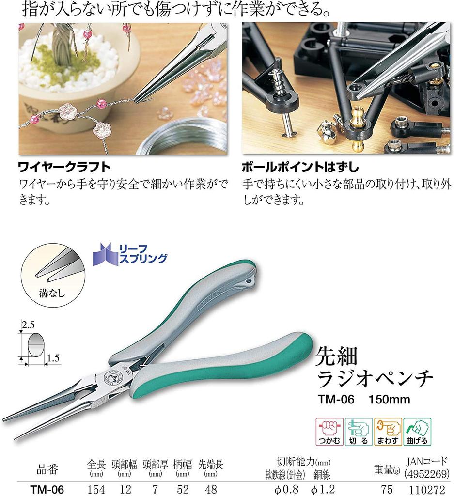 Trinity Pliers 150mm TM-06 Tip-Nose (No Grooves)