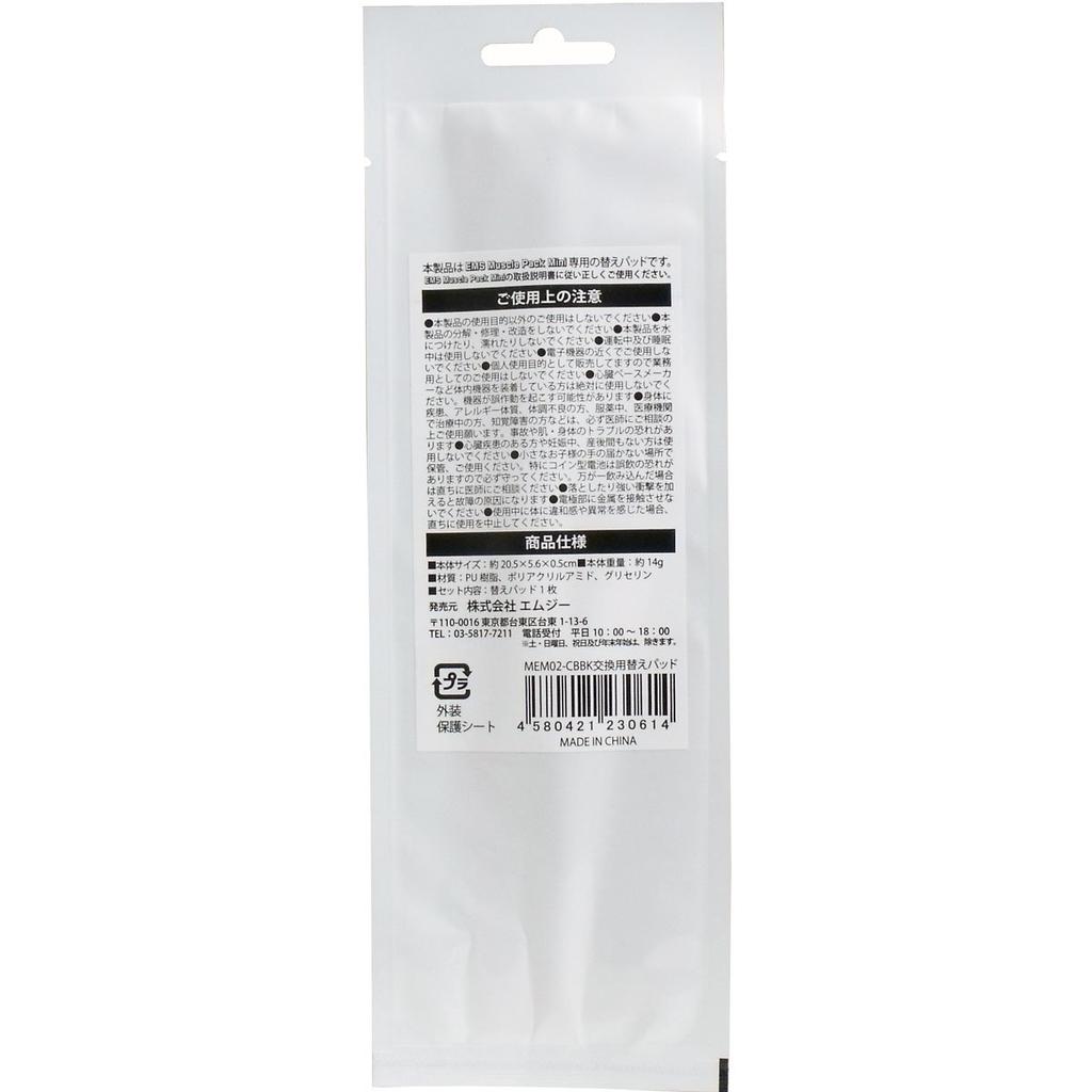 EMS Muscle Pack Mini Replacement Pad (1 piece)