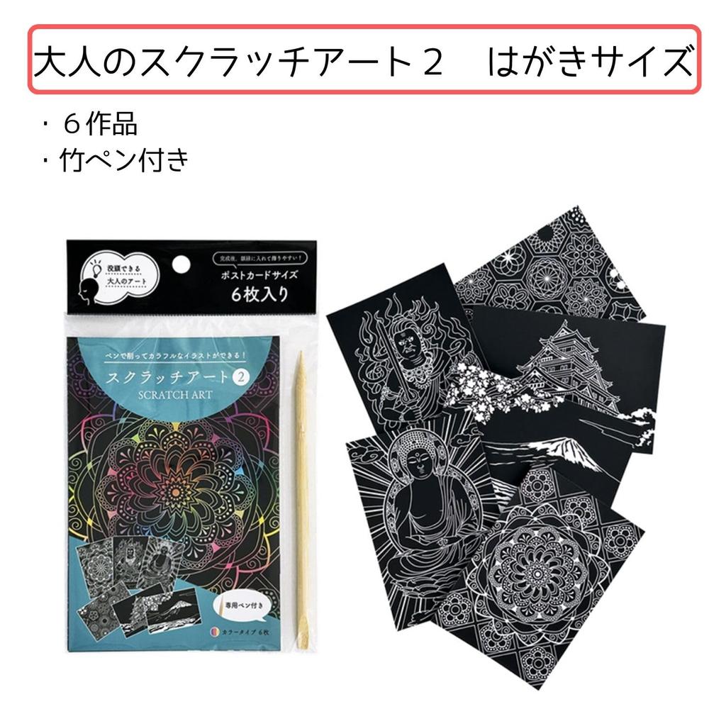 Scratch Art Set A5 Size Postcard Size