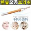 Facial Cleansing Pencil Pore Brush Facial Cleansing Brush Pore Care Micro-Bristles Brush (W1E6801)