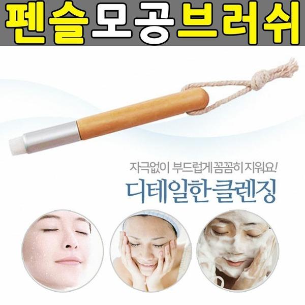 Facial Cleansing Pencil Pore Brush Facial Cleansing Brush Pore Care Micro-Bristles Brush (W1E6801) basic