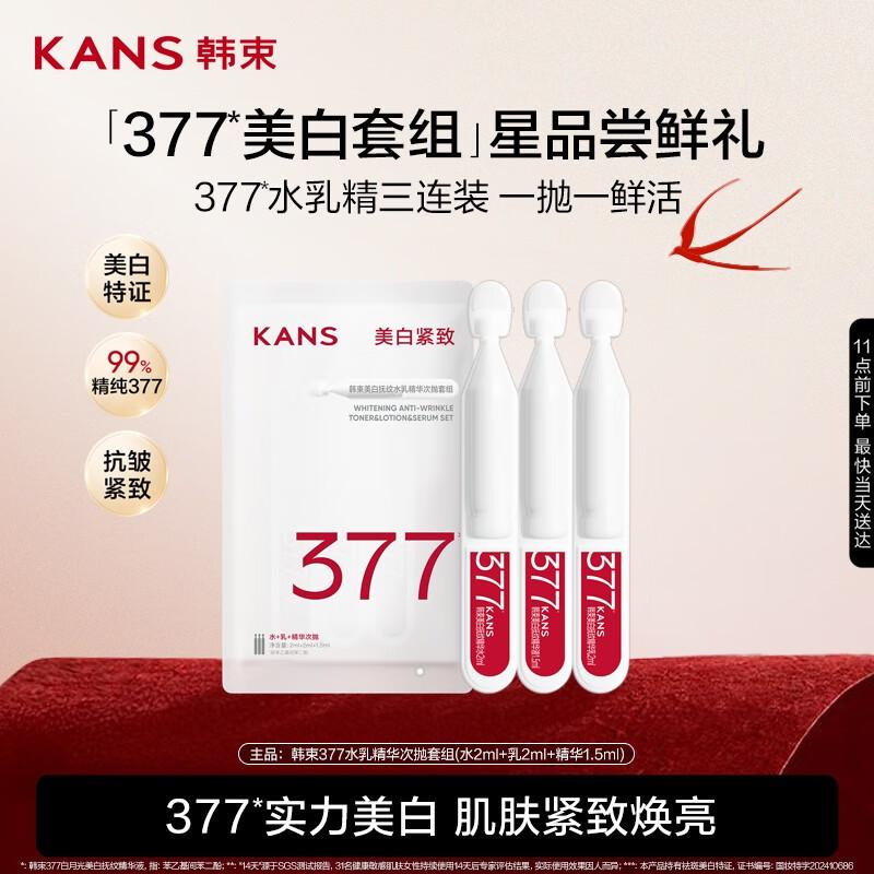 

HANSCH 377 Whitening & Anti-Aging Skincare Trial Kit