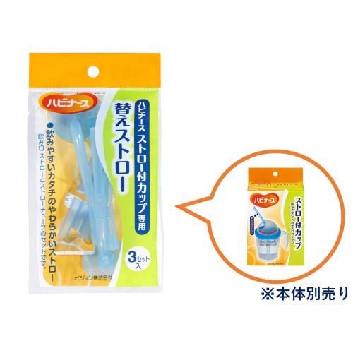 Replacement Straws for Cups with Straws, 3 Sets, Habinurse 1005750