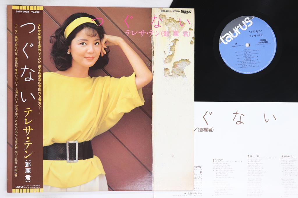 LP Record TERESA TENG - Tsugunai 28TR2032 TAURUS 1984 Japan Obi Japanese Enka/Traditional Used