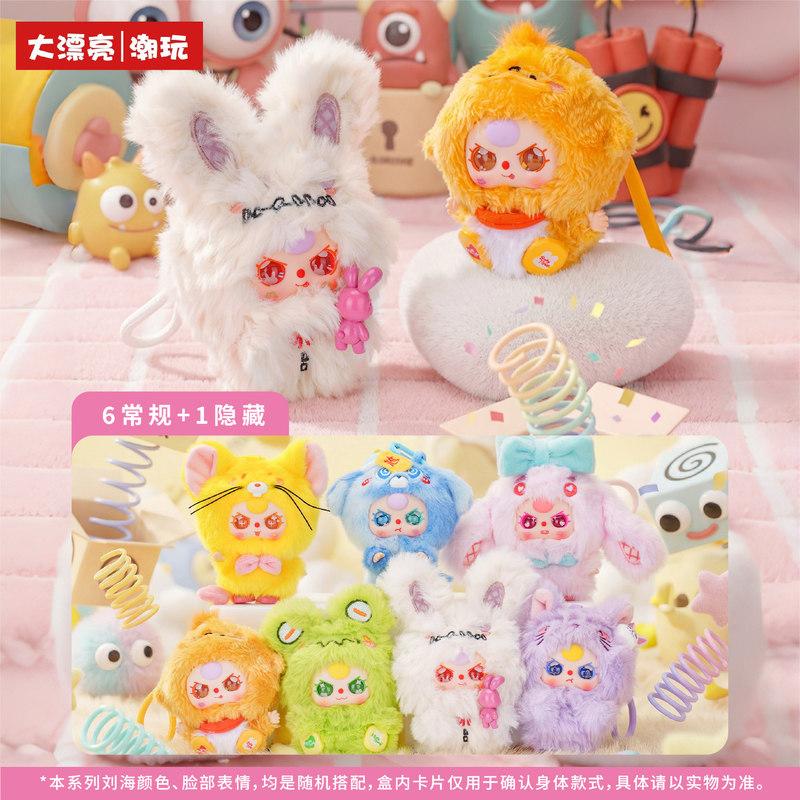 Baby Three Weirdly Adorable Series Small Plush Animation Keychain Backpack Pendant Ornament Toys Birthday Surprise Gifts