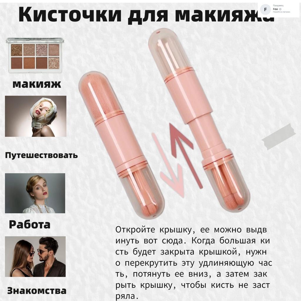4-in-1 Makeup Brush, Eye Brush, Skin Tone Retractable Makeup Brush, Portable Makeup Brush