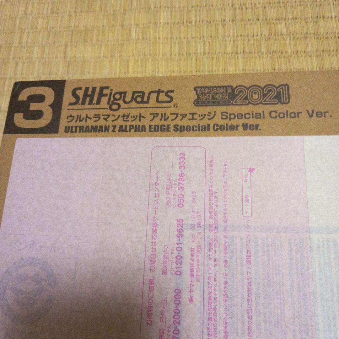 

[USED] SHFiguarts Ultraman Z