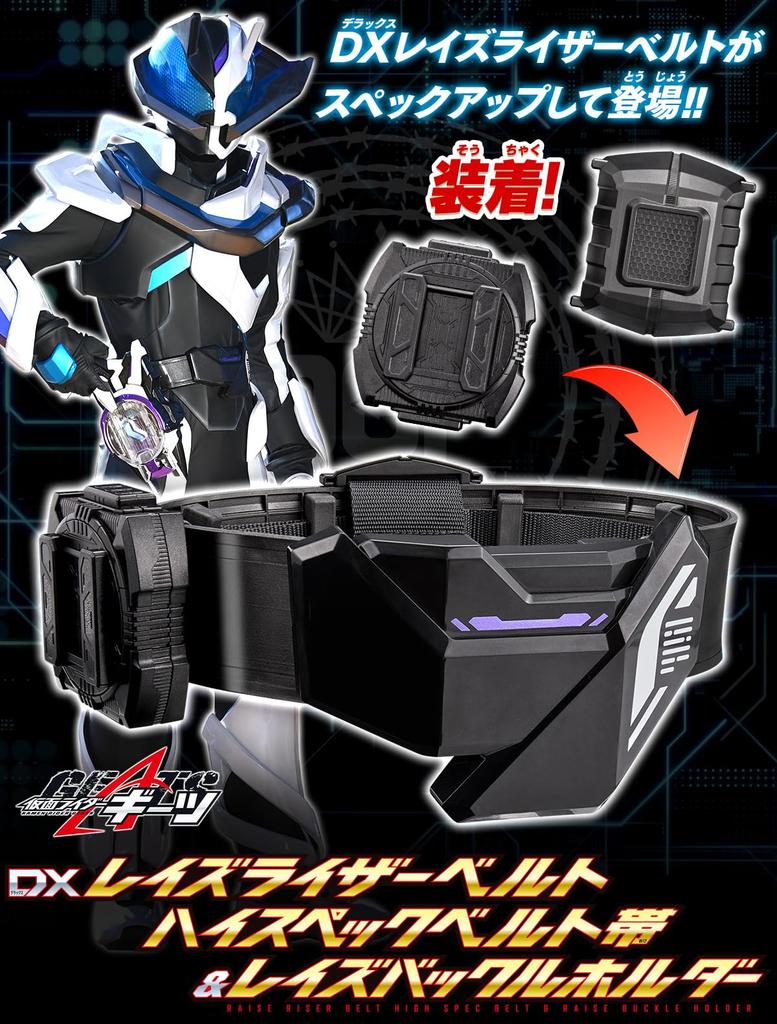 [Bandai] DX Raise Riser Belt High-Spec Belt Band & Raise Buckle Holder