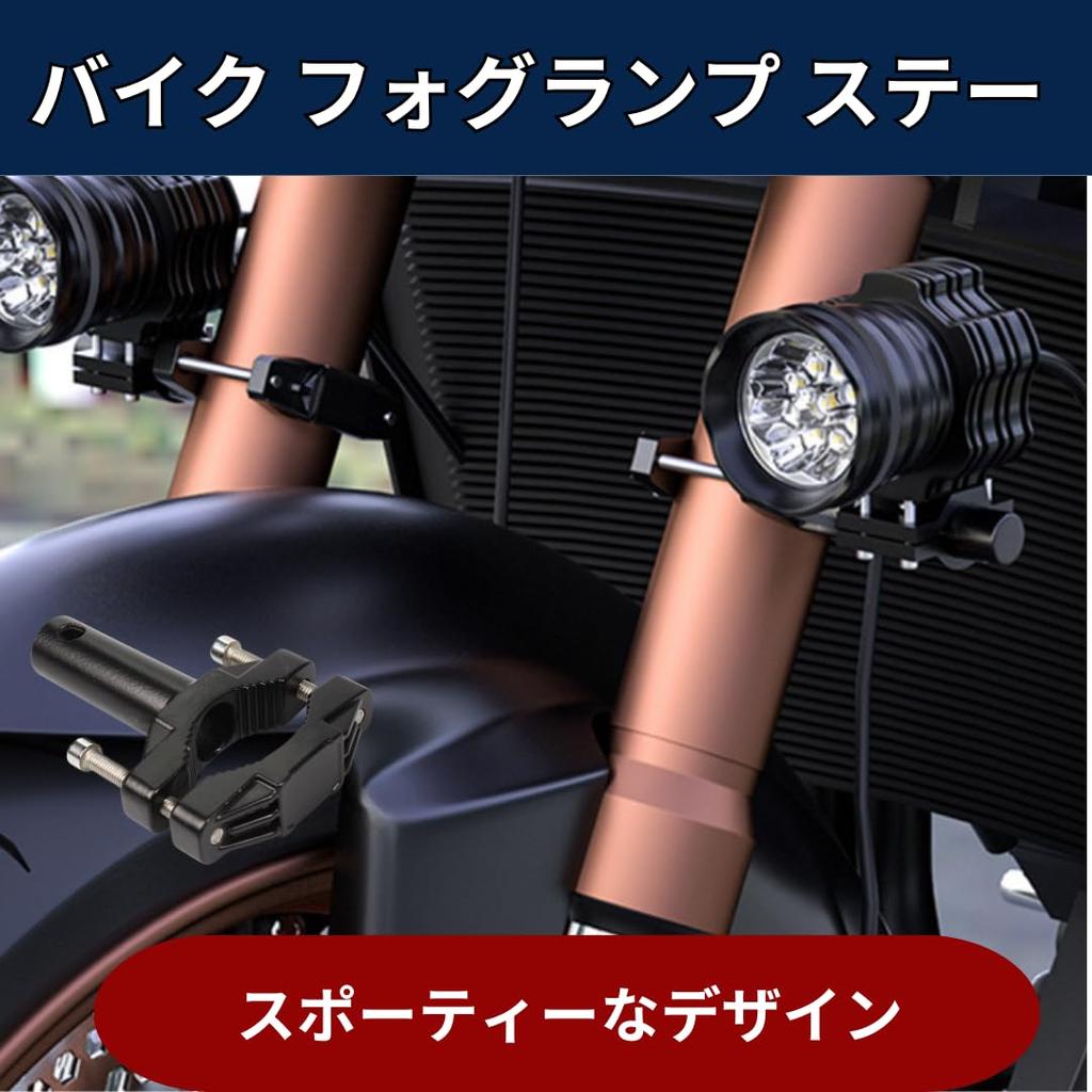 RekiLife Motorcycle Fog Light Stay, Mounting Stay, Aluminum Bracket, Fixed, 0.8 - 2.2 inches (2 - 5.5 cm), 2 Pieces