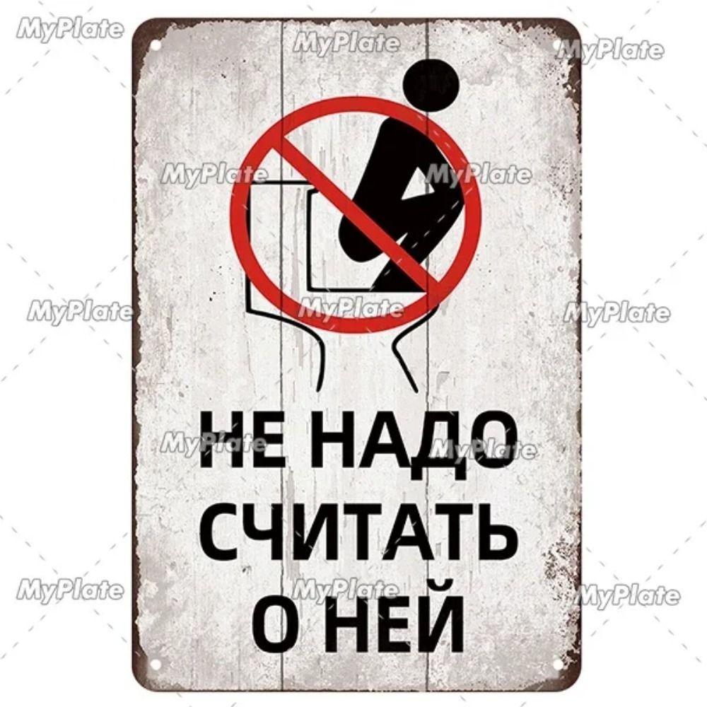 Russian Warning Sign Metal Tin Sign Home Garage Decor