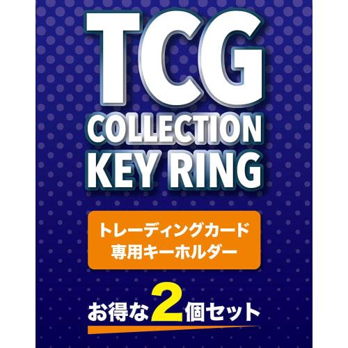 Luna Bright TCG Trading Card Collection Storage Keychain Set of 2, Clear