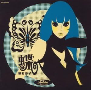 

CD KITAHARA, AIKO - Chou TOCT22238PROMO Japan ObiJapanese Pop/Rock Used