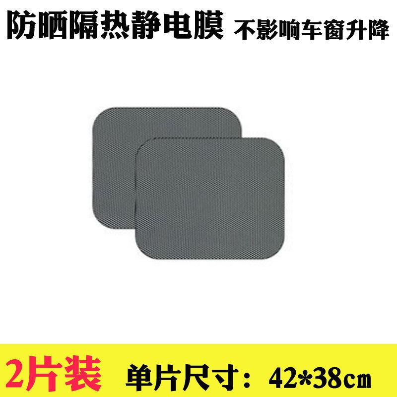 Car sunshade sticker, car window electrostatic film, sunscreen insulation net curtain, sun shade film, car side window sunshade Mesh style/small size 2 pieces/42*38cm