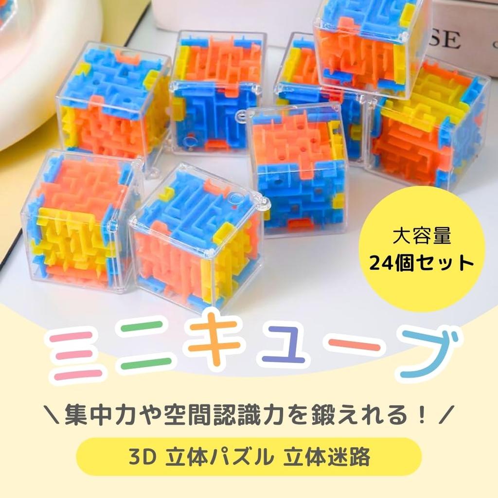Sweet Plus Mini Cube 3D Puzzle, 3D Maze, Festival Toy, Prize, Participation Prize, Kids Event, Festival, Keychain (24 Pieces)
