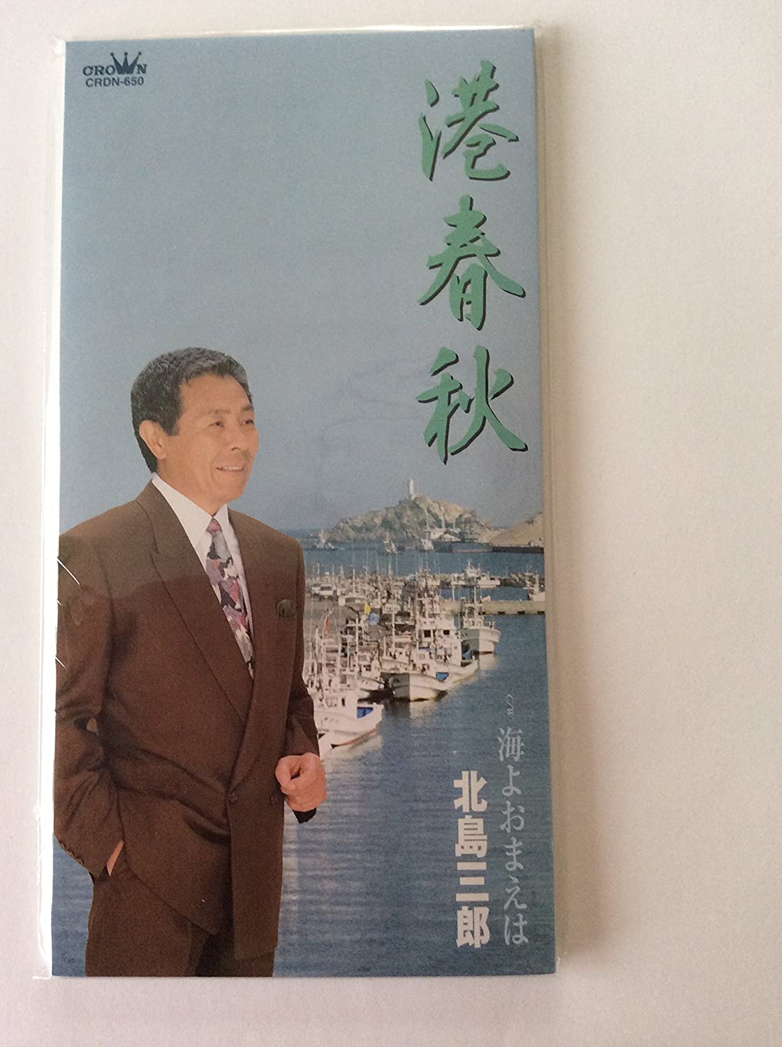 

CD SABURO KITAJIMA - Minato shunju Japan Japanese Enka Used