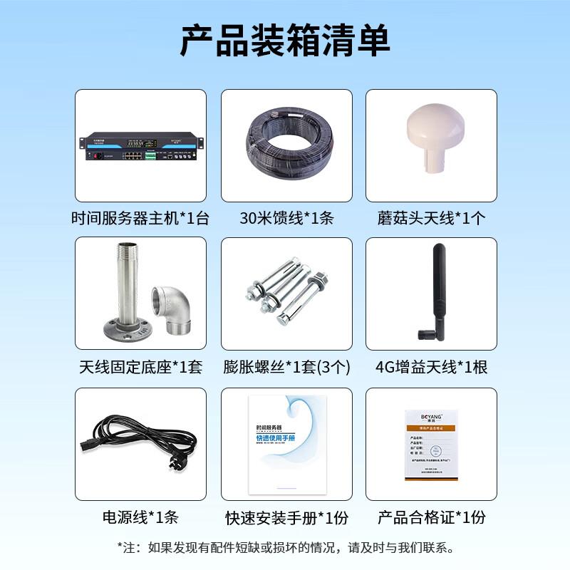 Boyang IEEE1588 NTP/PTP Network Time Server with Beidou/GPS