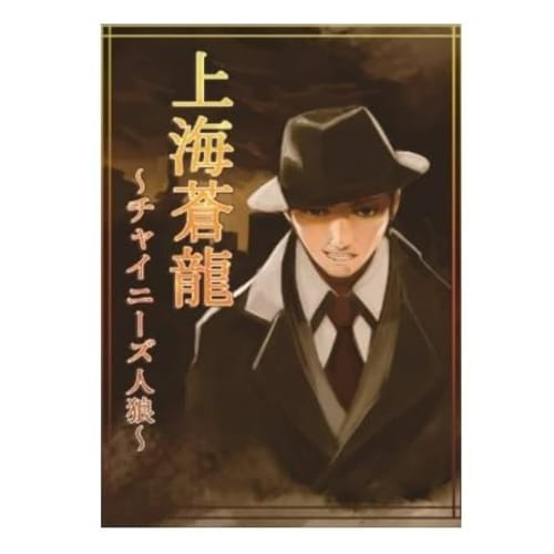 Shanghai Blue Dragon Chinese Werewolf 3-pack Expansion