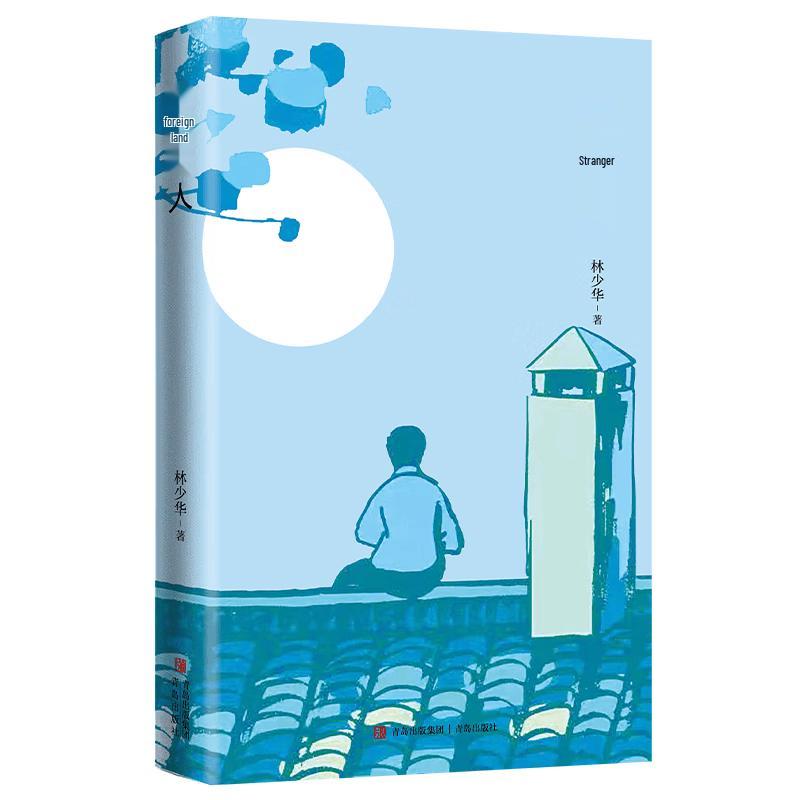 The Stranger: Selected Essays by Lin Shaohua