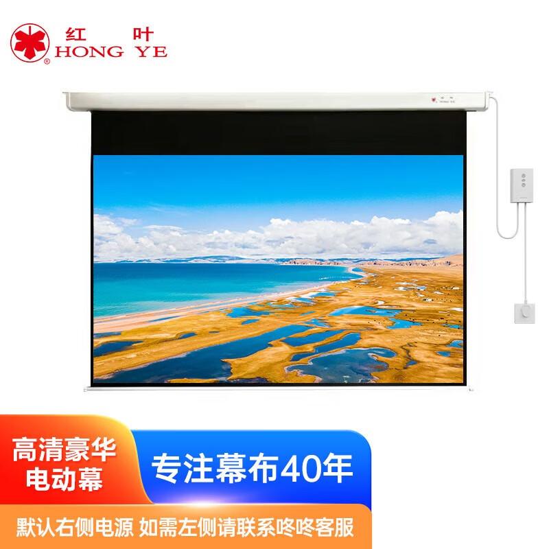 

Hong Ye Electric Remote Control Projector Screen 84 inch