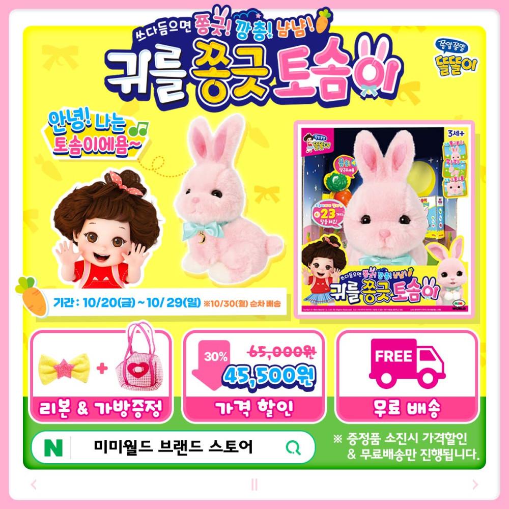 [Mimi World Offiziell] Spitz deine Ohren Tosom, beliebte koreanische Charakterspielzeuge