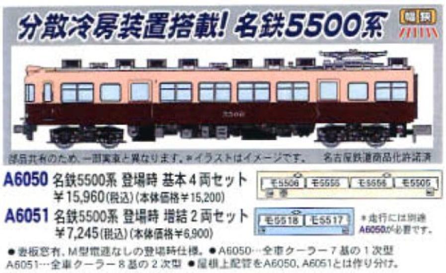 

Micro Ace N Gauge Meitetsu 5500 Series Additional Set A6051 Railway Model Train 2-Car