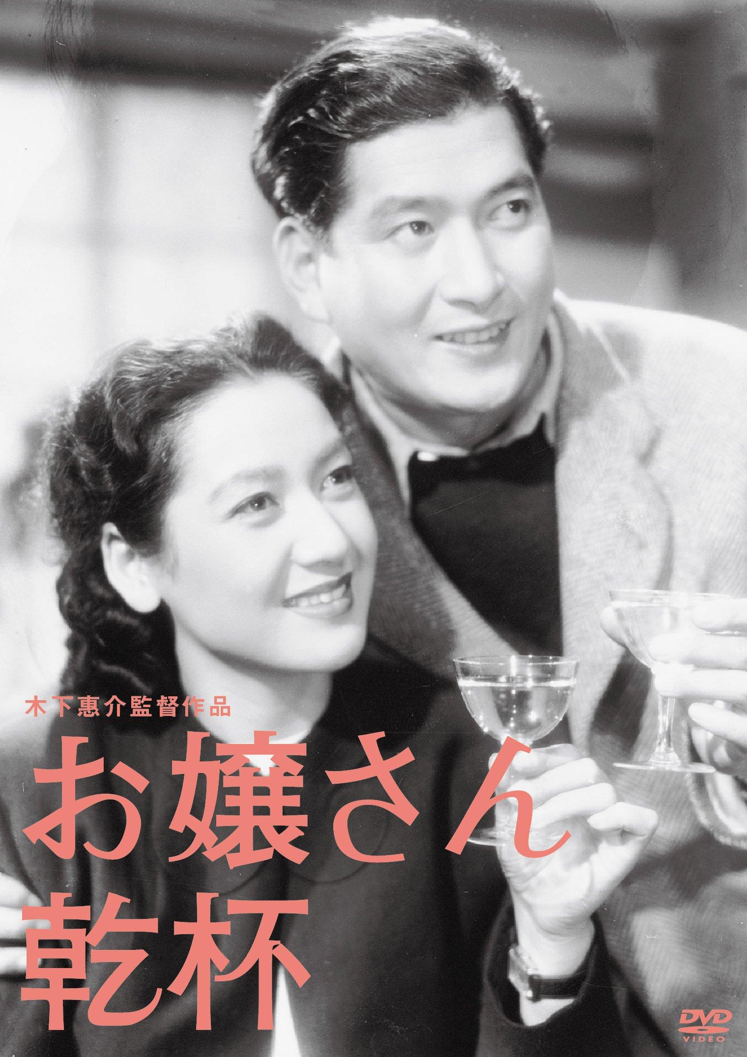 

Japanese Movie - Ojosan Kanpai [Japan DVD] DA-5999