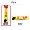 Beware of Fierce Dogs Magnet [Vertical] 43x176mm Security Warning Magnetic