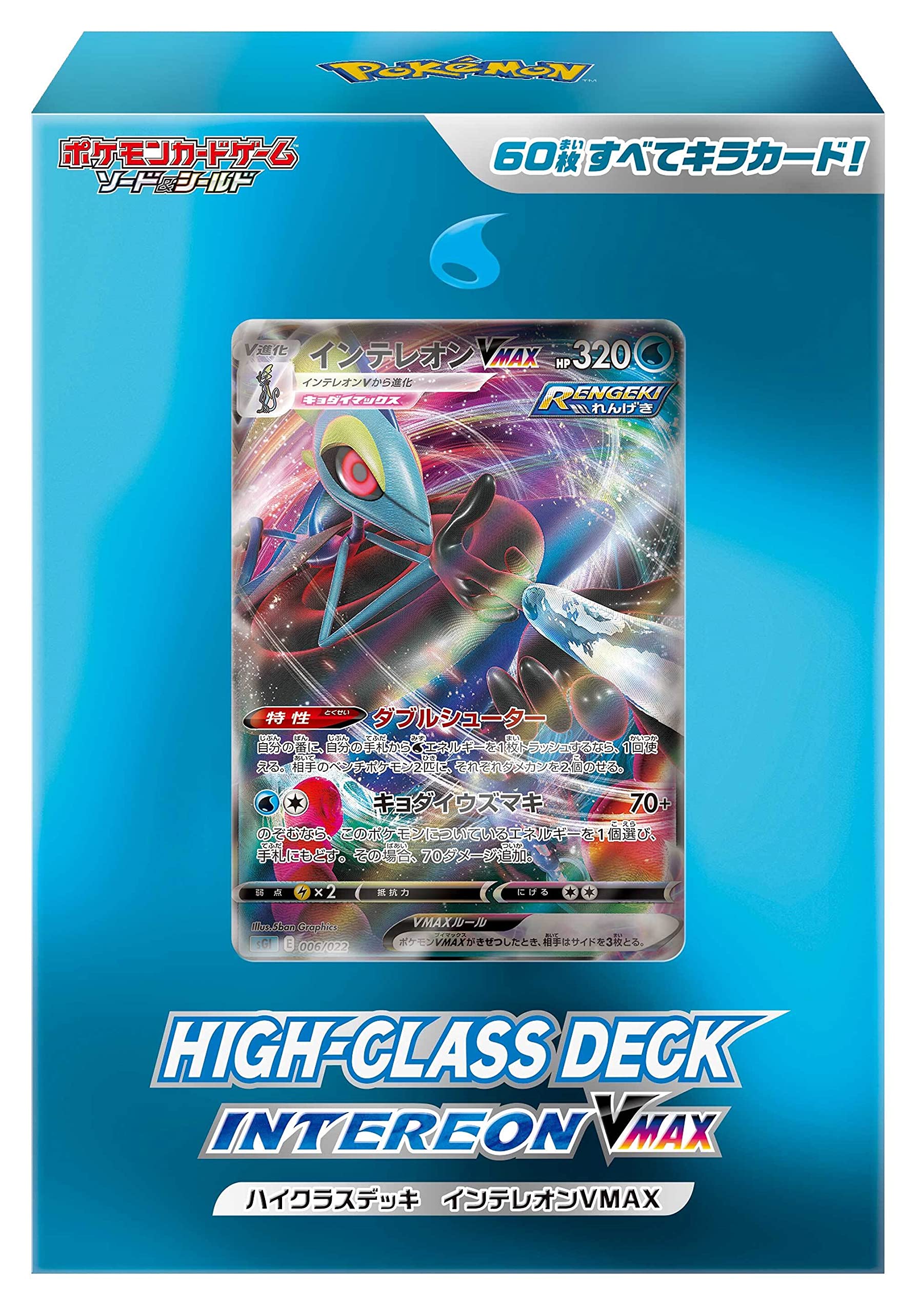 

Pokemon Card Game Sword & Shield High Class Deck Inteleon VMAX